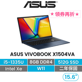 ASUS 華碩 Vivobook X1504VA 15吋美型輕薄筆電 i5-1335U/8G/512G/W11/午夜藍