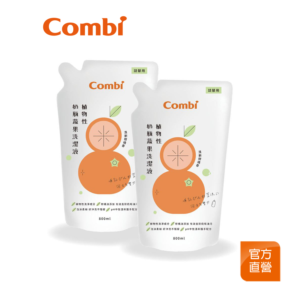 【Combi】植物性奶瓶蔬果洗潔液補充包 促銷組