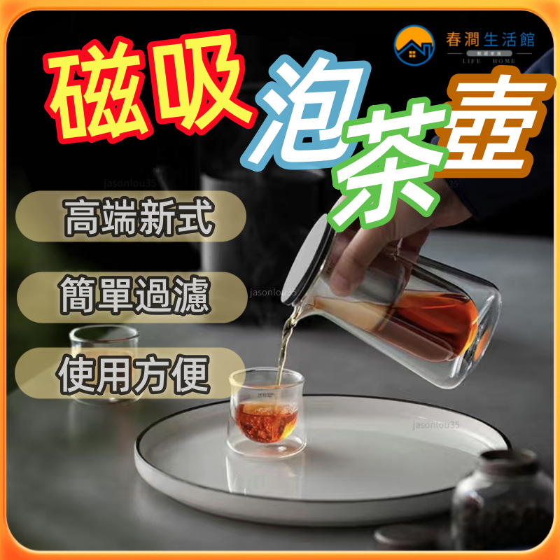 🎆免運🎇 茶壺 茶杯 茶葉過濾器 適放磁吸飄逸杯 按壓式泡茶壺 茶水分離過濾泡茶器沖茶器 玻璃茶壺