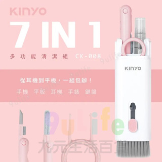 KINYO 7合一多功能清潔組 CK-008 清潔組 清潔縫隙 喇叭孔清潔 耳機充電盒清潔 螢幕清潔液 3C設備清潔