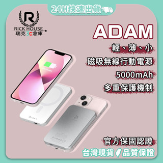 【ADAM】無線磁吸行動電源 行動充 無線充 磁吸充 充電盤 行動電源 Magsafe 5000mAh