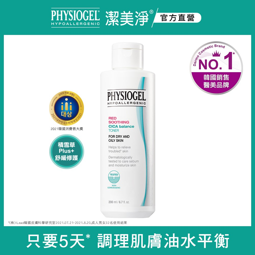 PHYSIOGEL 潔美淨積雪草Plus+控油調理液200ml