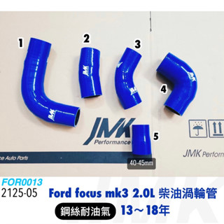 《奉先精裝車輛賣場》福特 FOCUS mk3 2.0 柴油 渦輪管 進氣 肥腸 進氣組 進氣管 矽膠管 防爆管