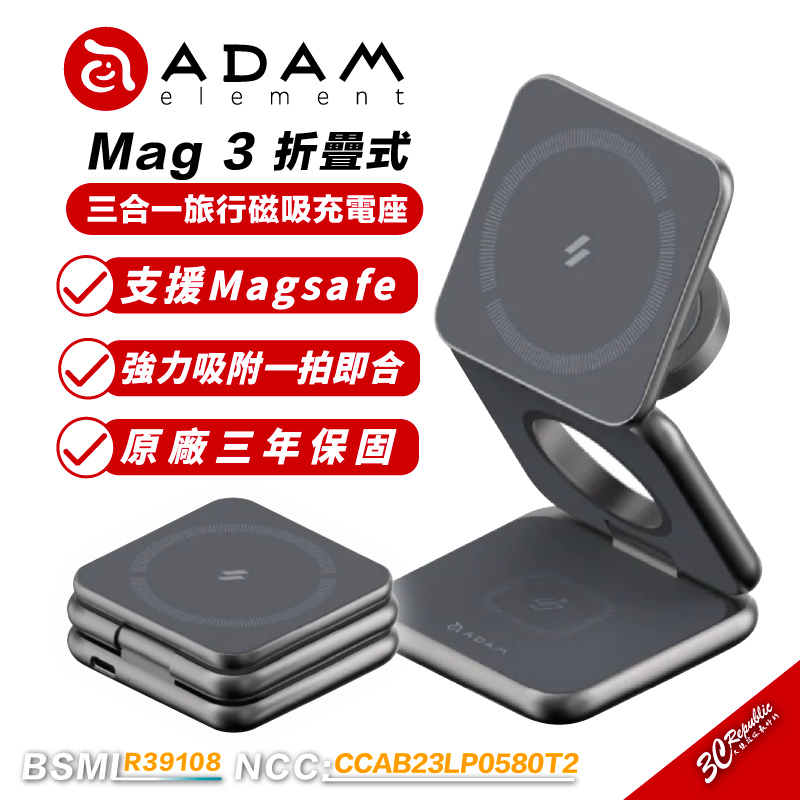 亞果元素 支援 magsafe 磁吸  ADAM Mag 3 無線充電 充電盤 便攜 旅遊 適 iPhone 14 15