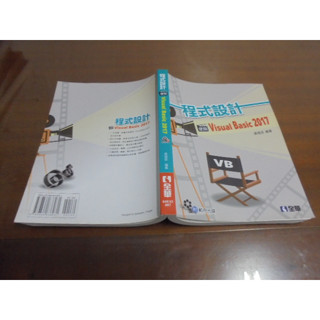 文昌C5// 程式設計－使用 Visual Basic 2017 (附範例光碟) 9789864638031