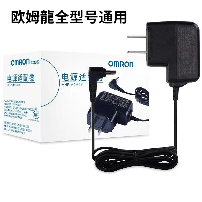 歐姆龍 OMRON血壓計變壓器 歐姆龍各型號通用 110v電源適配器  歐姆龍血壓計變壓器