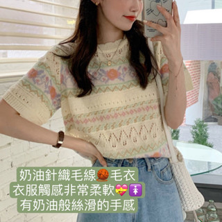 (時尚單品上裝)奶油針織上衣 網拍熱賣 溫柔小清新花花刺繡針織毛衣💕奶油針織毛線🧶毛衣 衣服觸感非常柔軟 有奶油般絲滑的