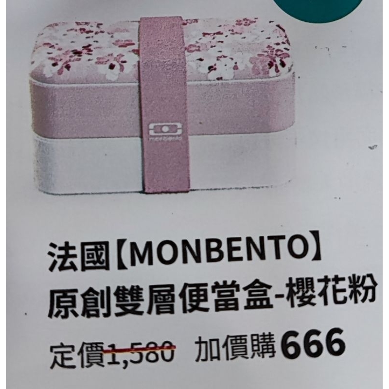 全新【法國MONBENTO】長形雙層便當盒 夢幻粉櫻