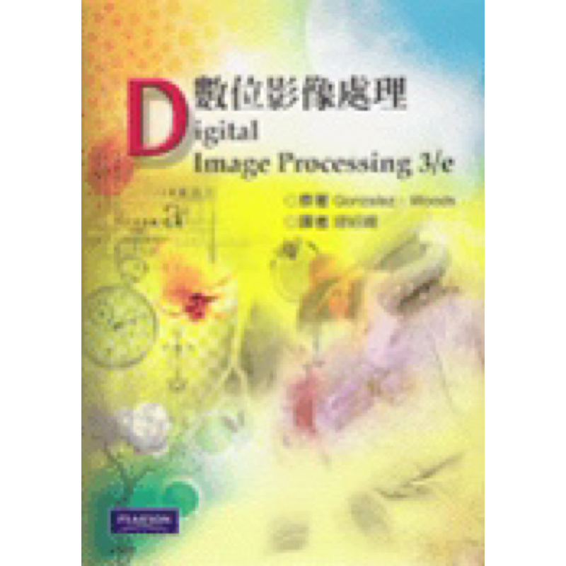 數位影像處理 (Digital Image Processing, 3/e)