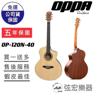 【贈送多樣初學好禮】OPPA OP-120N 吉他 JF桶 民謠吉他 初學琴 40吋 缺角 JF桶 雲衫面板