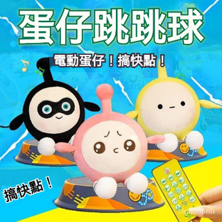 【臺灣出貨】蛋仔派對蛋仔跳跳球 毛絨玩具公仔 會說話的蛋仔 搞快點會跳舞的蛋仔 早教玩具 兒童玩具 生日禮物