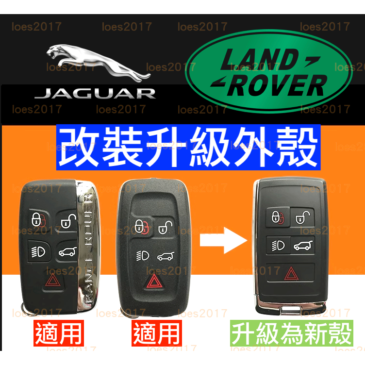 改裝 JAGUAR 捷豹 XE XF XJ F-PACE E-PACE FTYPE 鑰匙殼 外殼 遙控器 鑰匙 車鑰匙