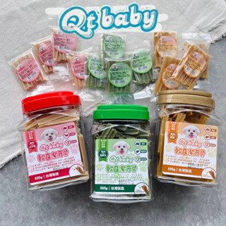 Qt baby | 軟Q狗狗潔牙骨 桶裝500g 狗潔牙骨 潔牙骨 犬用潔牙骨 潔牙零食 臺灣製造