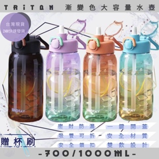 [台灣現貨] Tritan 大容量吸管水壺 漸變色 安全吸管水壺 安全材質大水壺 手提大容量水杯 吸管大水壺 便攜大水壺