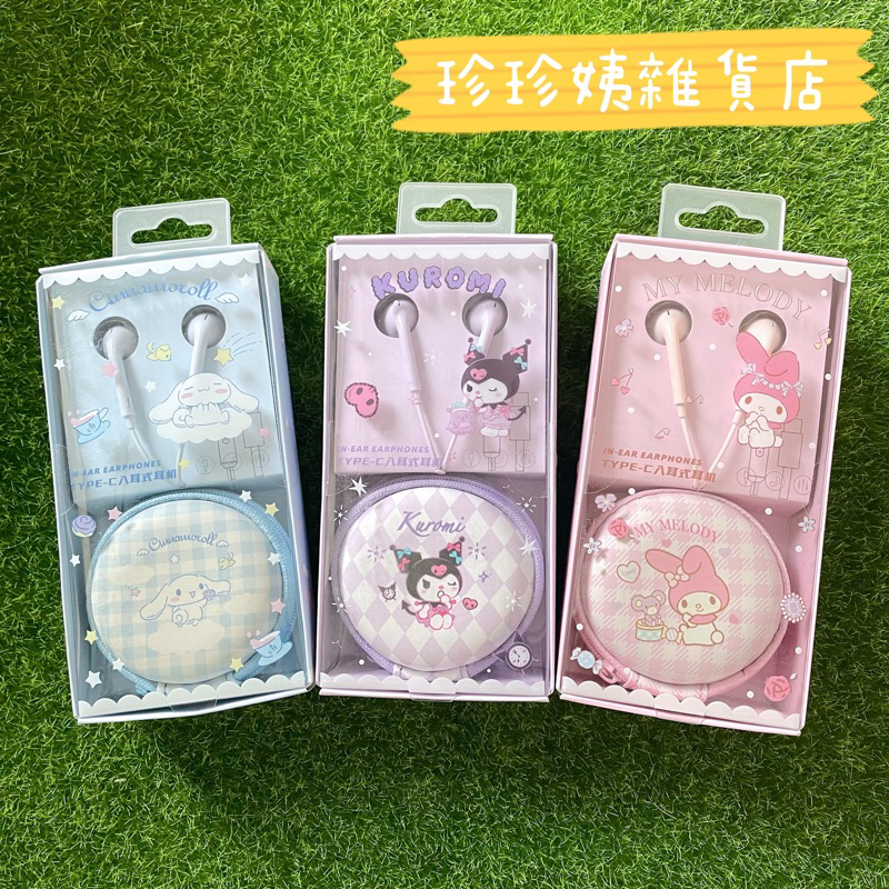 &lt;現貨&gt;miniso 名創優品 三麗鷗 耳機 有線耳機 Type C 大耳狗 美樂蒂 耳機收納包