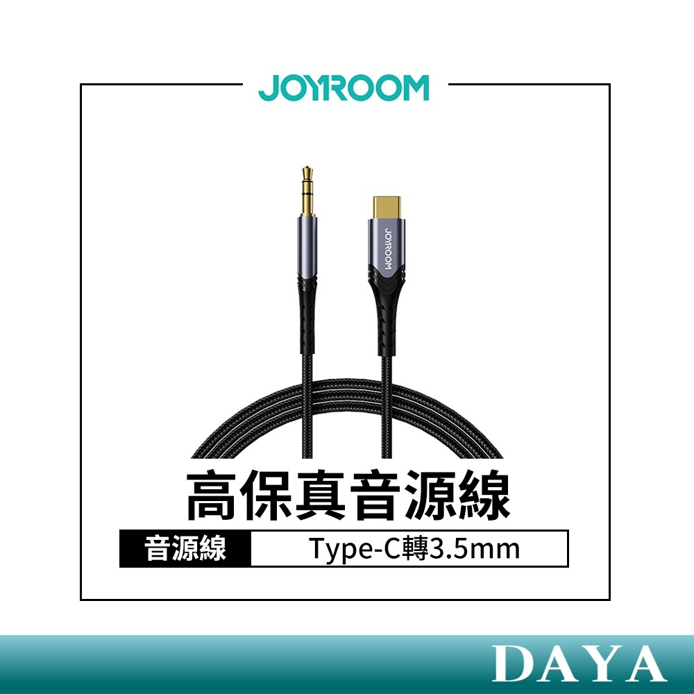 【JOYROOM】Type-C轉3.5mm高保真音源線 joyroom 機樂堂 Type-C 音源線 車用