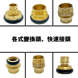 消防轉接頭 變換頭 2.5快母轉1.5快公 1.5"快公x PT公 2.5"快母x PT公2.5"快公x 1.5"快母