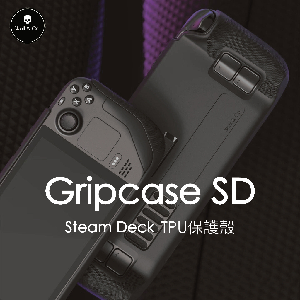 【現貨】Skull &amp; Co. Steam Deck握把保護殼 GripCase SD 適用Steam Deck