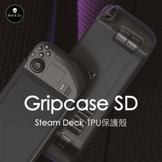 【現貨】Skull & Co. Steam Deck握把保護殼 GripCase SD 適用Steam Deck