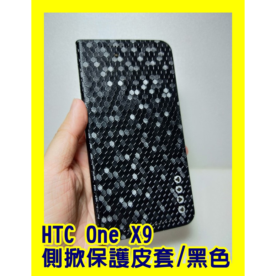 HTC One X9 側掀保護皮套 黑色 手機殼 手機保護套 皮套 保護套 手機軟套