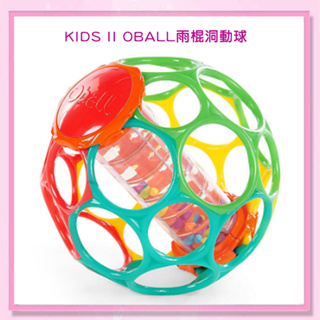 ＜益嬰房＞美國 Kids II-Oball【雨棍洞動球】魔力洞動球/洞洞球 OBALL魔力洞動球