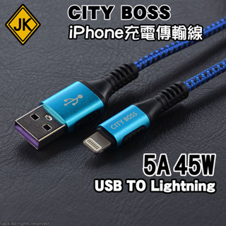CITY BOSS 編織 充電線 傳輸線 iPhone Lightning 鋁合金接頭 45W 5A CA