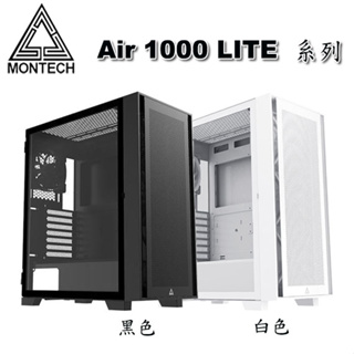 【MR3C】含稅 MONTECH 君主 AIR 1000 LITE 入門版 ATX 鋼化玻璃透側 電腦機殼