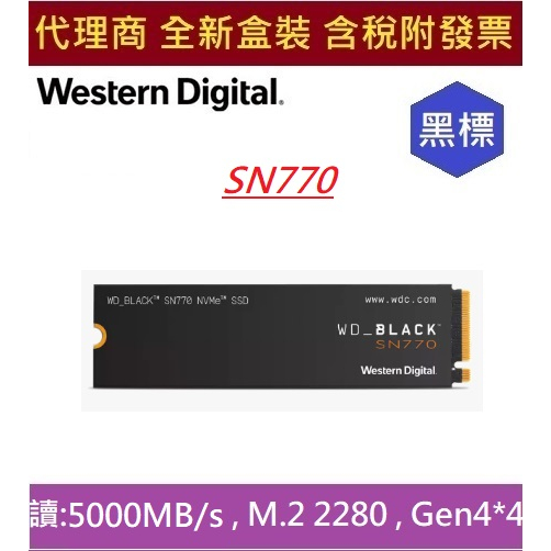 全新 現貨 含發票 WD BLACK SN770 NVMe™ SSD  黑標 PCIe