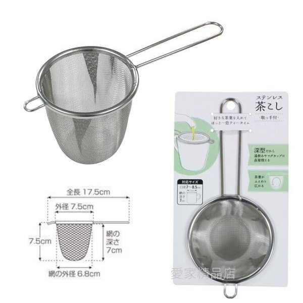 日本 ECHO 不鏽鋼泡茶濾網-7.5公分-迷你深型濾網-正版商品