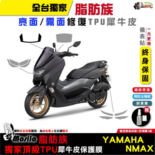 山葉 YAMAHA NMAX 155 22 23 年 脂肪族 犀牛皮 TPU 保護貼 螢幕貼 大燈 尾燈 鍍客doker
