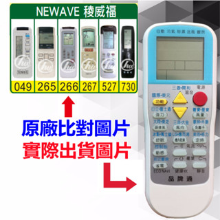 【NEWAVE 稜威福 萬用遙控器】 冷氣遙控器 1000種代碼合一 RM-T999 (可比照圖片)