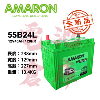 ＊電池倉庫＊ 全新品 愛馬龍AMARON 55B24L 銀合金汽車電池 (46B24L可用) 車用電瓶
