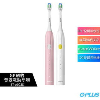 【G-PLUS】 GP刷豹 音波電動牙刷 ET-A003S 雲朵白 / 櫻花粉
