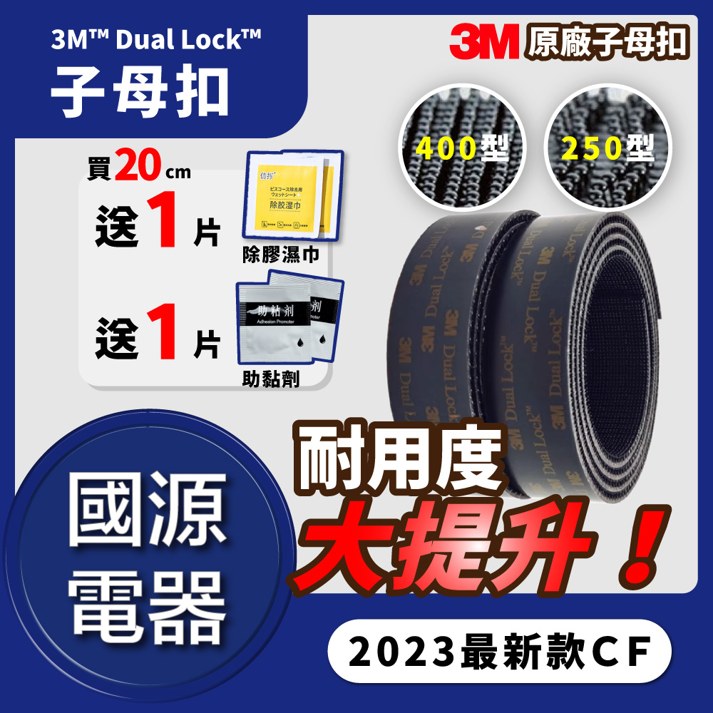 【🔥送助黏劑+去膠劑🔥】3M子母扣 250型/400型 機車行車紀錄器 魔鬼氈 蘑菇頭 無痕貼雙面膠 SJ3550CF