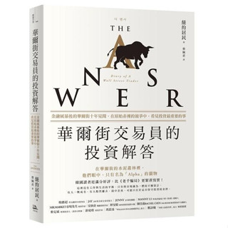《度度鳥》華爾街交易員的投資解答：金融風暴後的華爾街十年見聞，在原始赤裸的競爭中，│方舟-遠足│紐約居民│定價：400元
