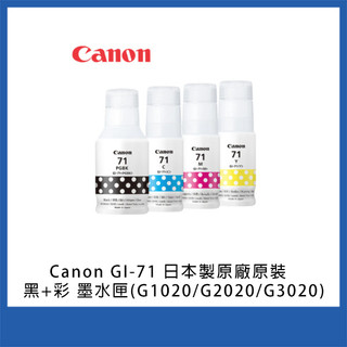CANON GI-71 PGBK/C/M/Y 原廠墨水組合(1黑3彩)
