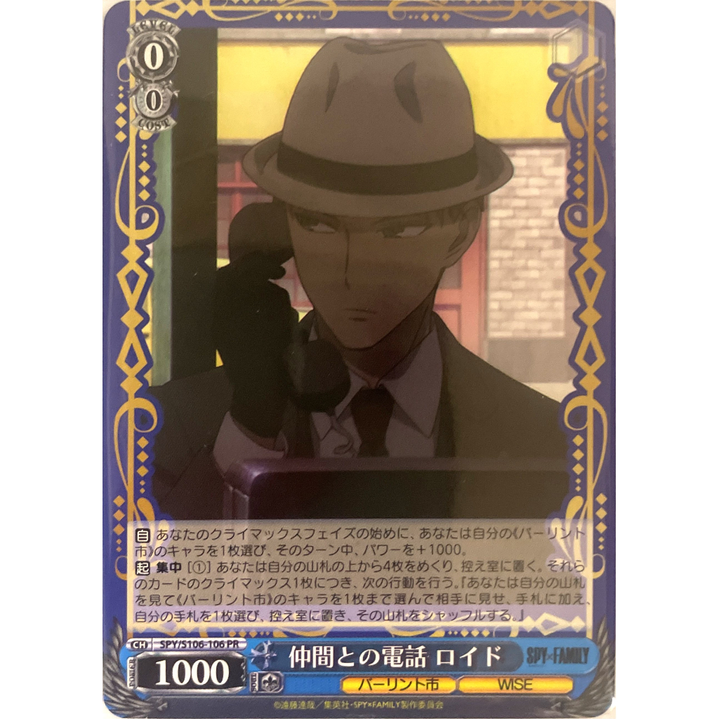 【布雷卡】WS weiβ schwarz SPY×FAMILY 間諜家家酒 SPY/S106-106 PR