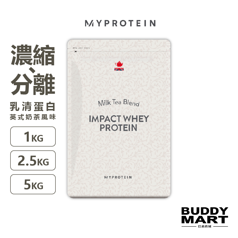 [Myprotein] 濃縮乳清蛋白粉 分離乳清 英式奶茶口味 Whey Protein Milk Tea  巴弟商城