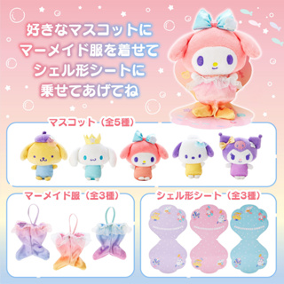 Sanrio 三麗鷗 美人魚系列 造型玩偶+人魚玩偶裝組 綜合角色 (裝飾背板隨機出貨) 549258