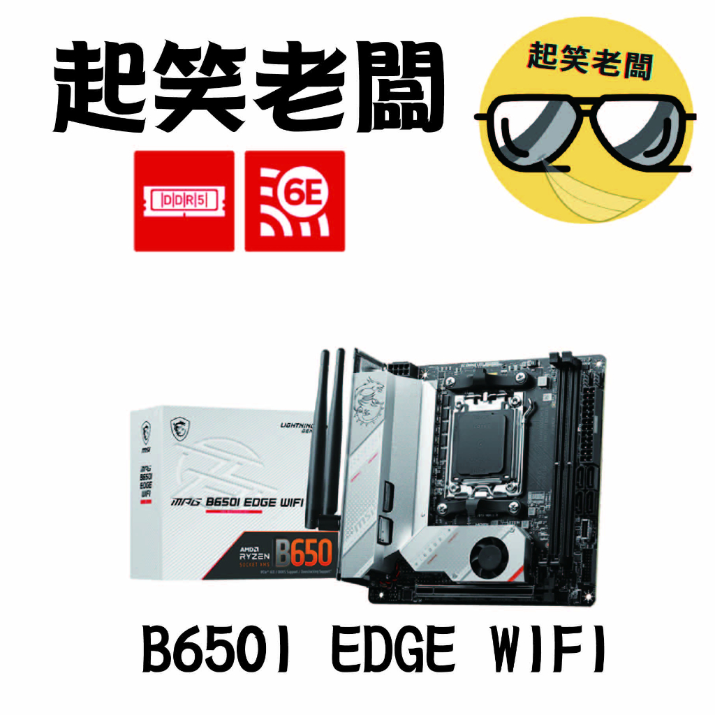 【全新含稅】微星 MSI MPG B650I EDGE WIFI主機板