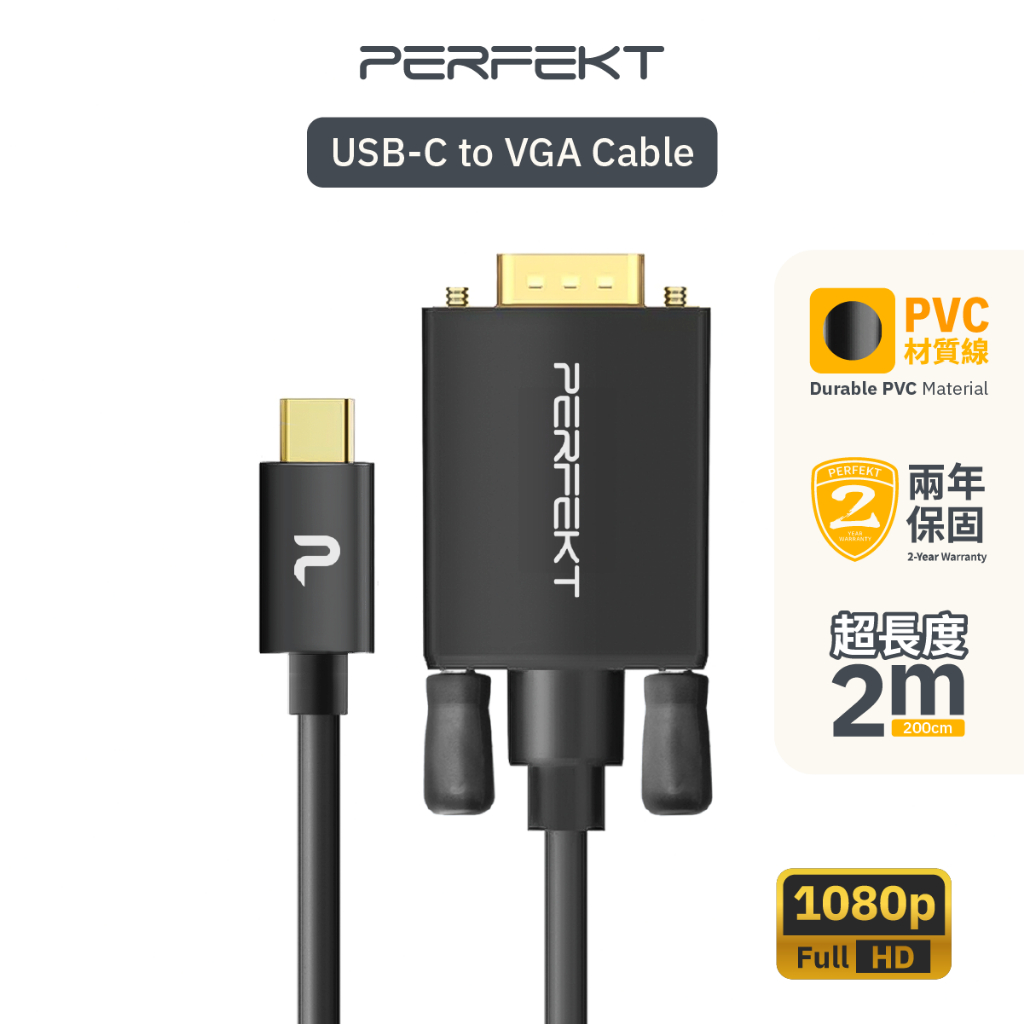 PERFEKT Type C to VGA 轉接線 2M 傳輸線 USB 訊號線 適用 電視 螢幕