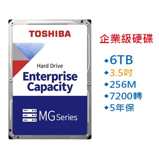 東芝 TOSHIBA 6TB 6T 企業硬碟 硬碟 3.5吋 內接式硬碟 五年保 MG08ADA600E