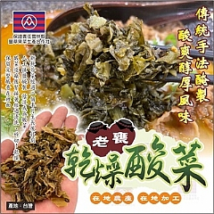 豐草合作社👨‍🌾台灣大埤小農老甕乾燥酸菜👨‍🌾