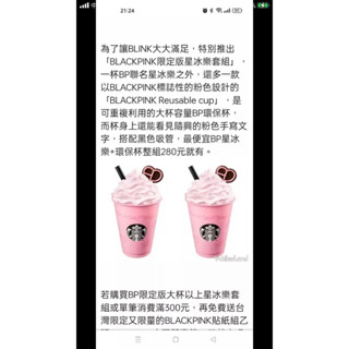 全新 星巴克 BLACKPINK聯名限定版 粉紅色星冰樂大杯容量BP環保杯 循環杯