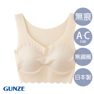 【GUNZE郡是】現貨 女內衣 日本製內衣 無縫製 無痕內衣 bra背心內衣背心 半截式內衣 奶油白