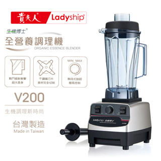 【貴夫人Ladyship】福利品。生機博士全營養調理果汁機V200