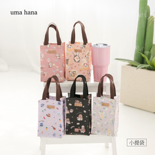 【Uma hana西門旗艦店】臺灣製防水包🌈小提袋，開口式設計，好裝好拿，冰壩杯，小碗都可以喔