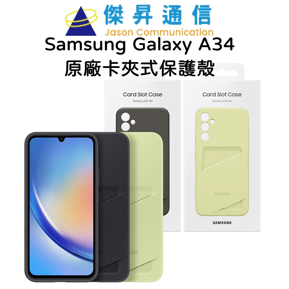 Samsung Galaxy A34 原廠卡夾式保護殼