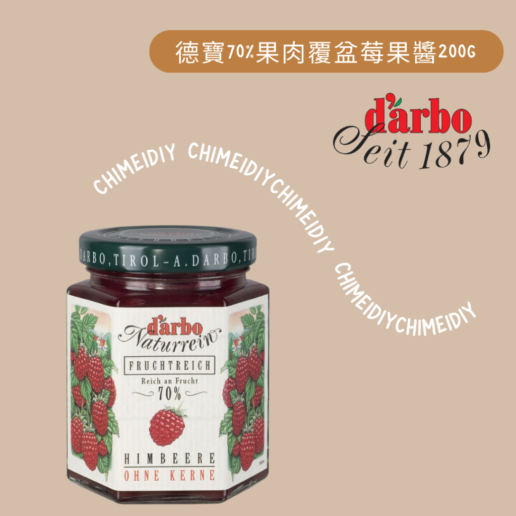 [果醬/餡料]Darbo 德寶70%果肉覆盆莓果醬 200g -棋美點心屋