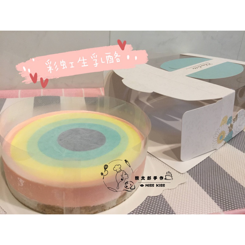 🌈4/6/8寸彩虹優格生乳酪蛋糕🌈
